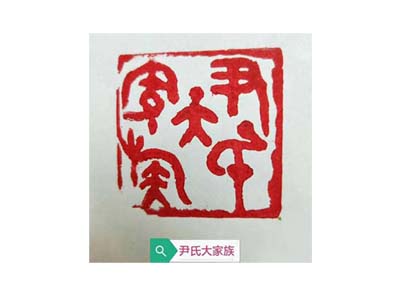 篆刻展示