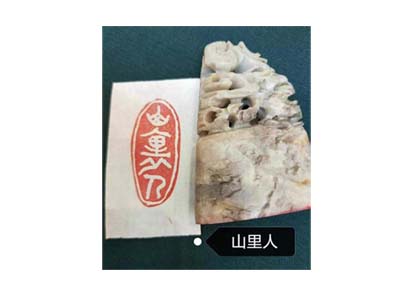 篆刻展示