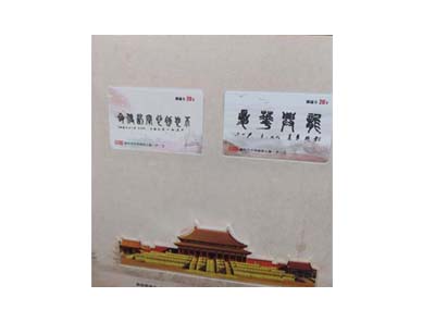 书法展示