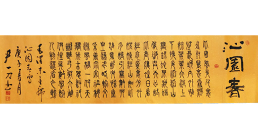 书法展示