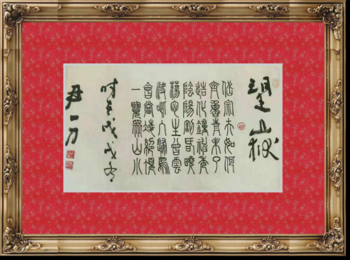 书法展示
