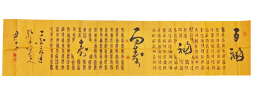 书法展示