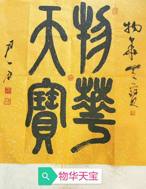 书法展示