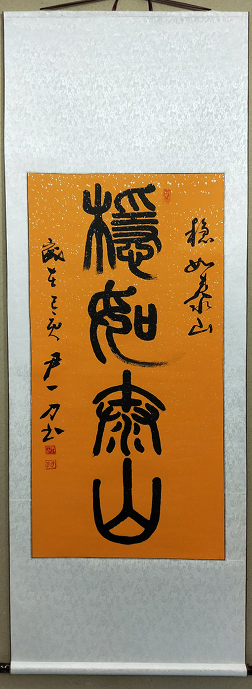 书法展示