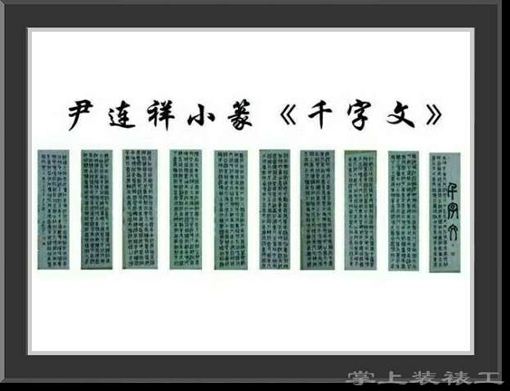书法展示