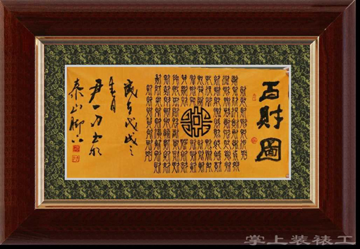 书法展示