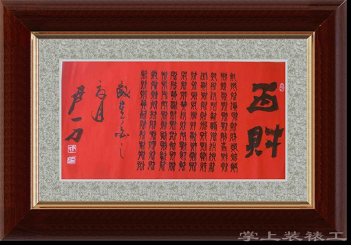 书法展示