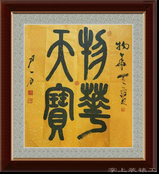 书法展示