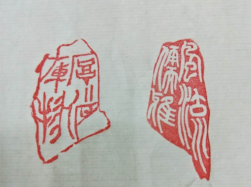 篆刻展示