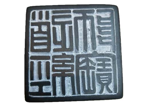 篆刻展示