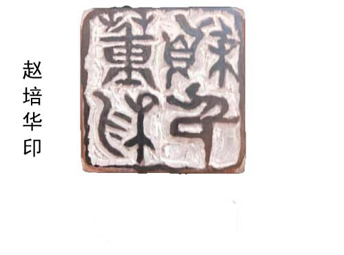 篆刻展示