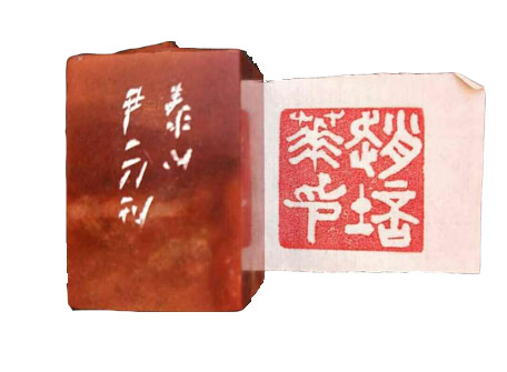 篆刻展示