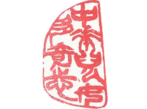 篆刻展示