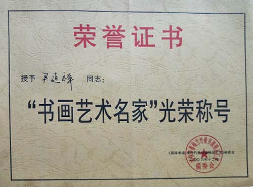 荣誉证书