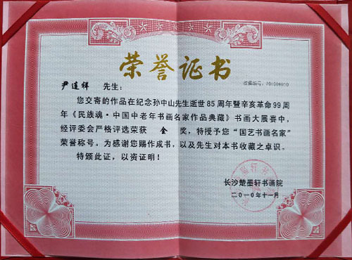 荣誉证书