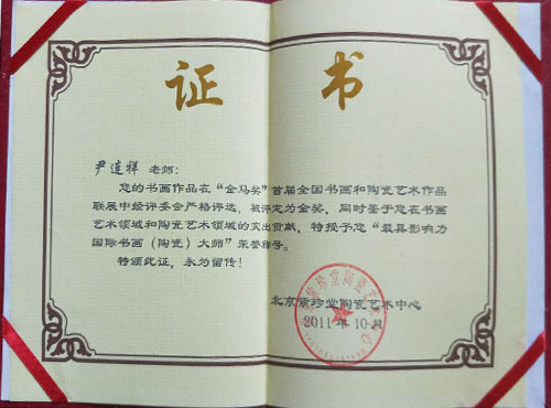 荣誉证书