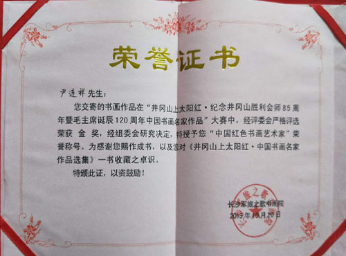 荣誉证书