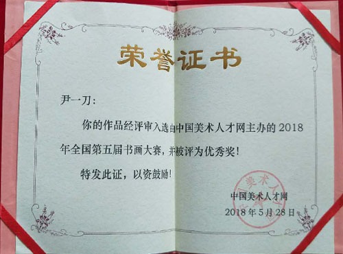 荣誉证书