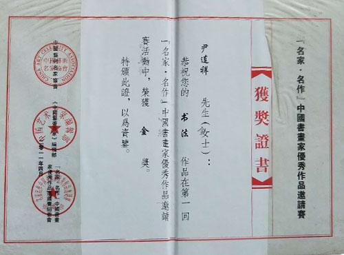 荣誉证书
