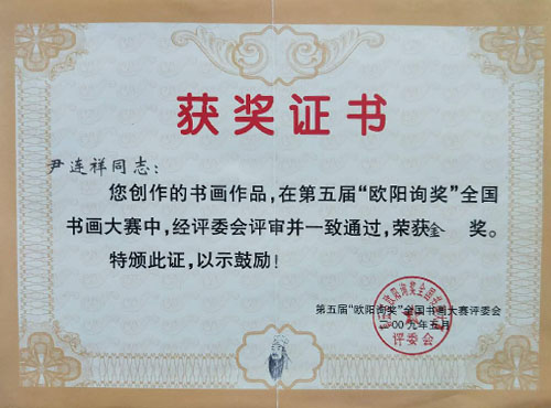 荣誉证书