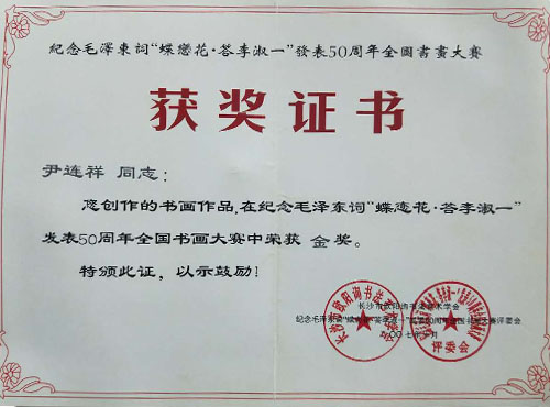 荣誉证书
