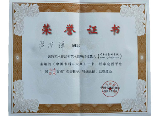 荣誉证书