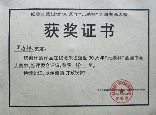 荣誉证书