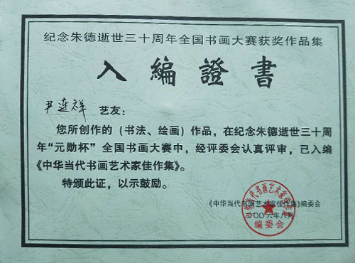 荣誉证书