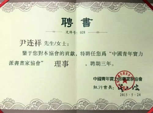 荣誉证书