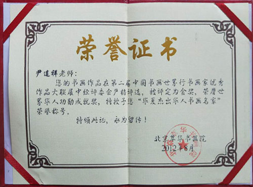 荣誉证书