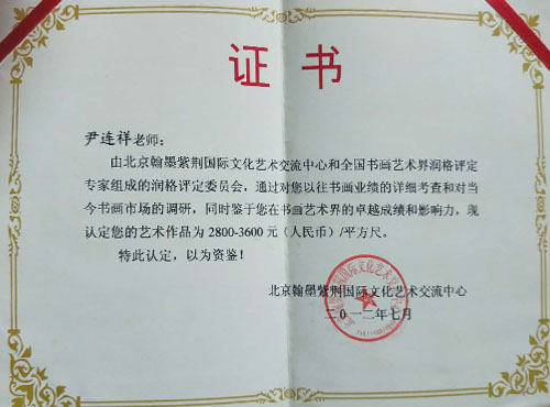 荣誉证书