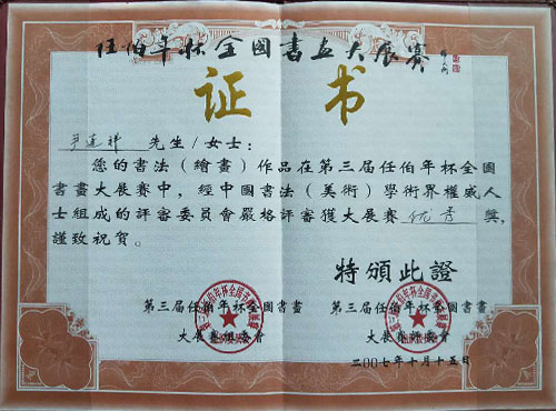 荣誉证书