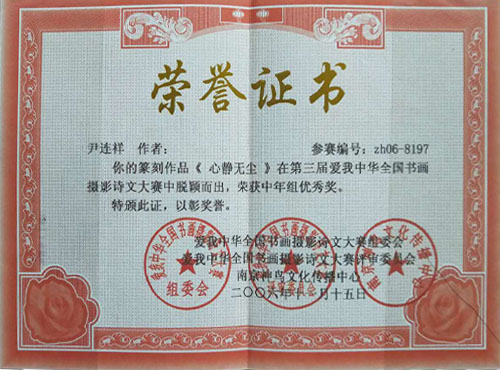 荣誉证书