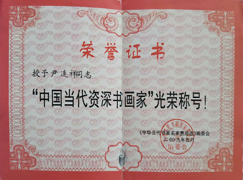 荣誉证书