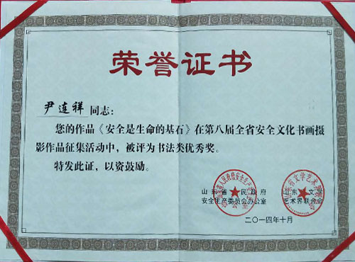 荣誉证书